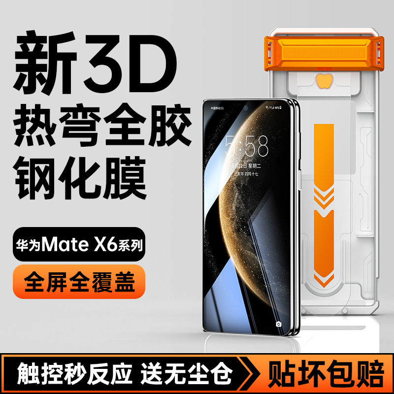 华为Mate x6钢化膜全胶X6典藏版手机膜热弯屏幕外屏膜全屏保护膜