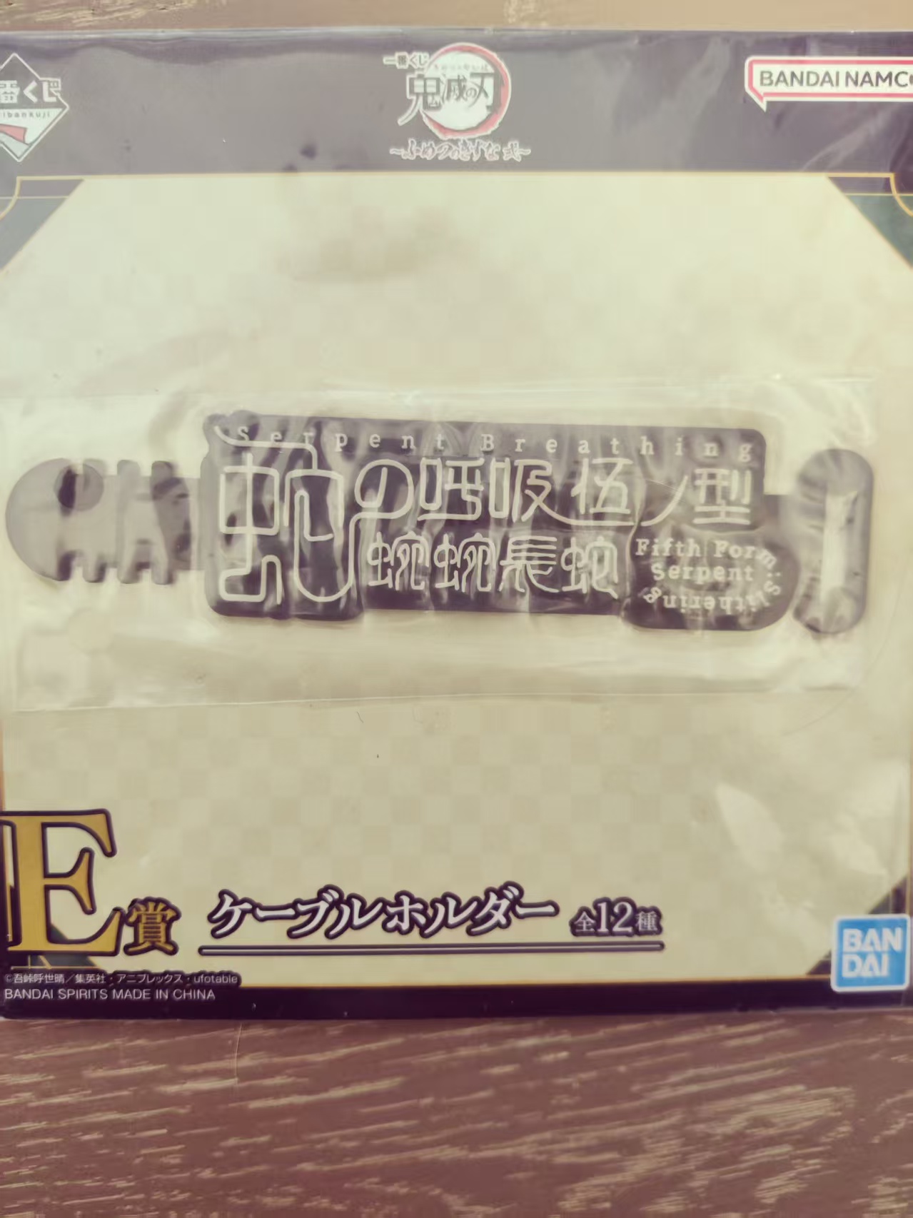  鬼灭之刃 夹带