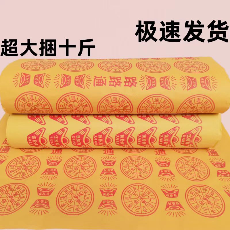 精品纸批发通用包装超大图案黄色印刷大捆七月十五烧纸用品元宝纸