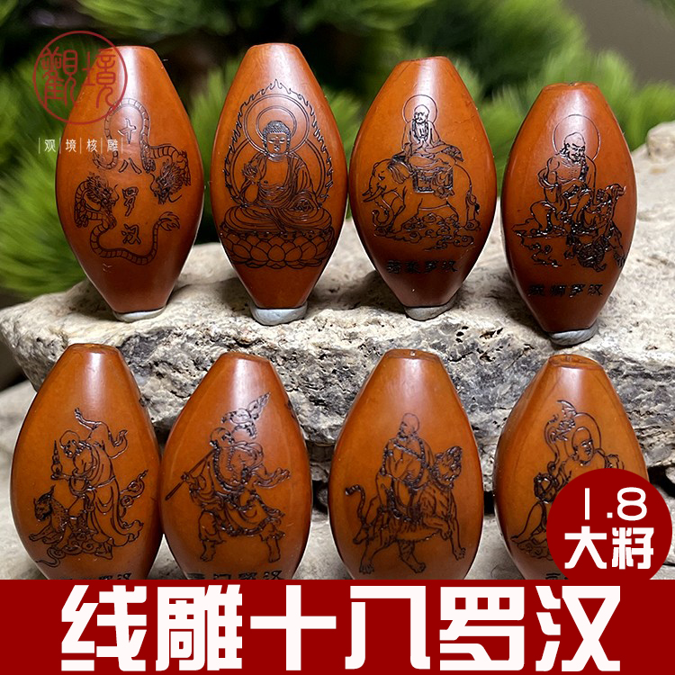 【艺术线雕十八罗汉】写意风格橄榄核手串文玩挂件橄榄核雕精品收藏