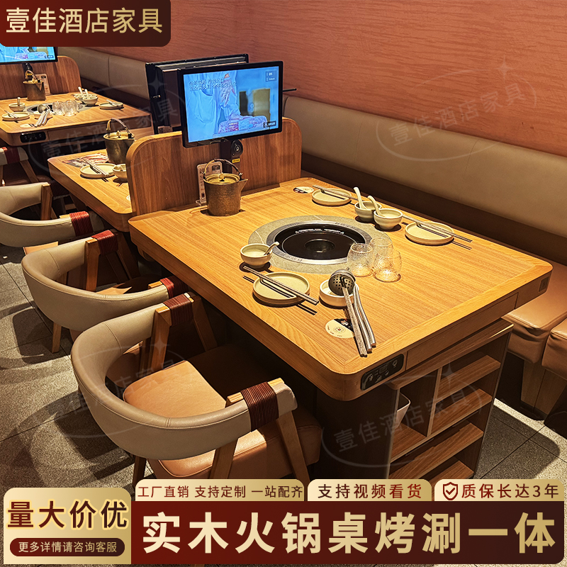  巴奴火锅桌子电磁炉一体商用实木无烟净化韩式串串香火锅店桌椅