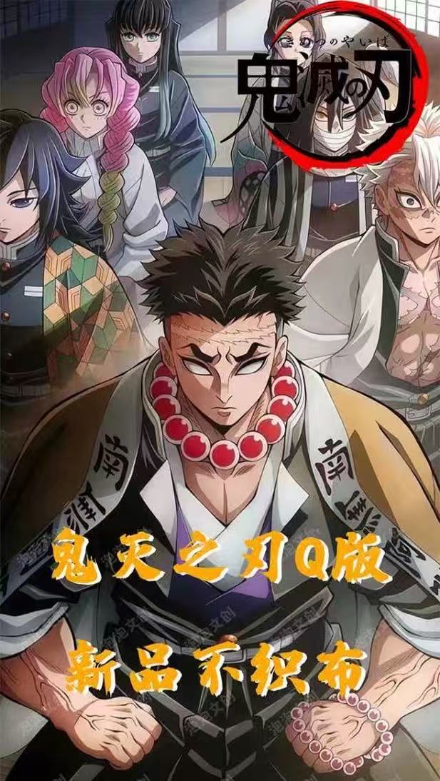 【鬼灭不织布】鬼灭Q版超萌不织布包挂盲盒同人二创（代拆）