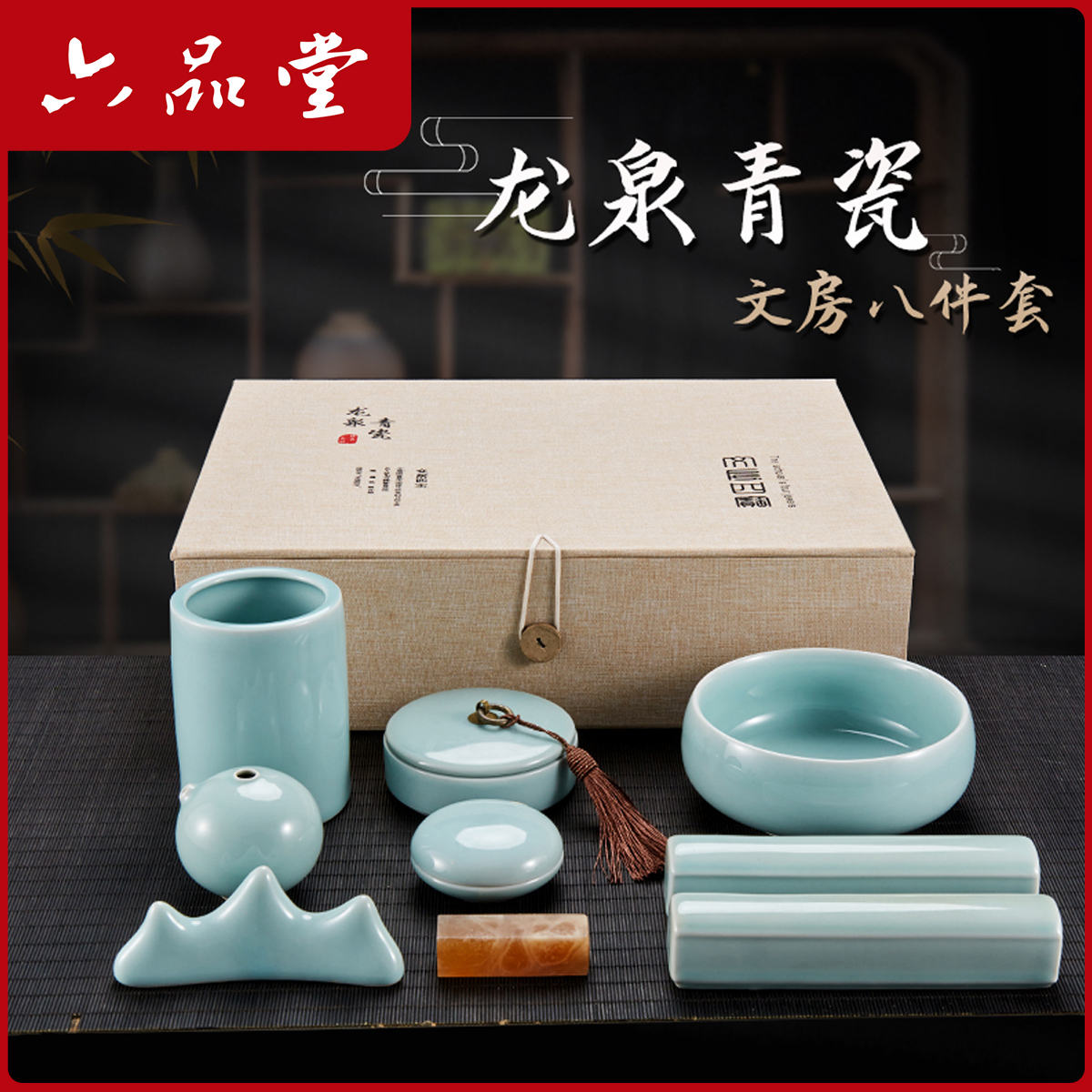 青瓷文房精品礼盒瓷器书房摆件印泥盒毛笔套装书法送礼专用六品堂