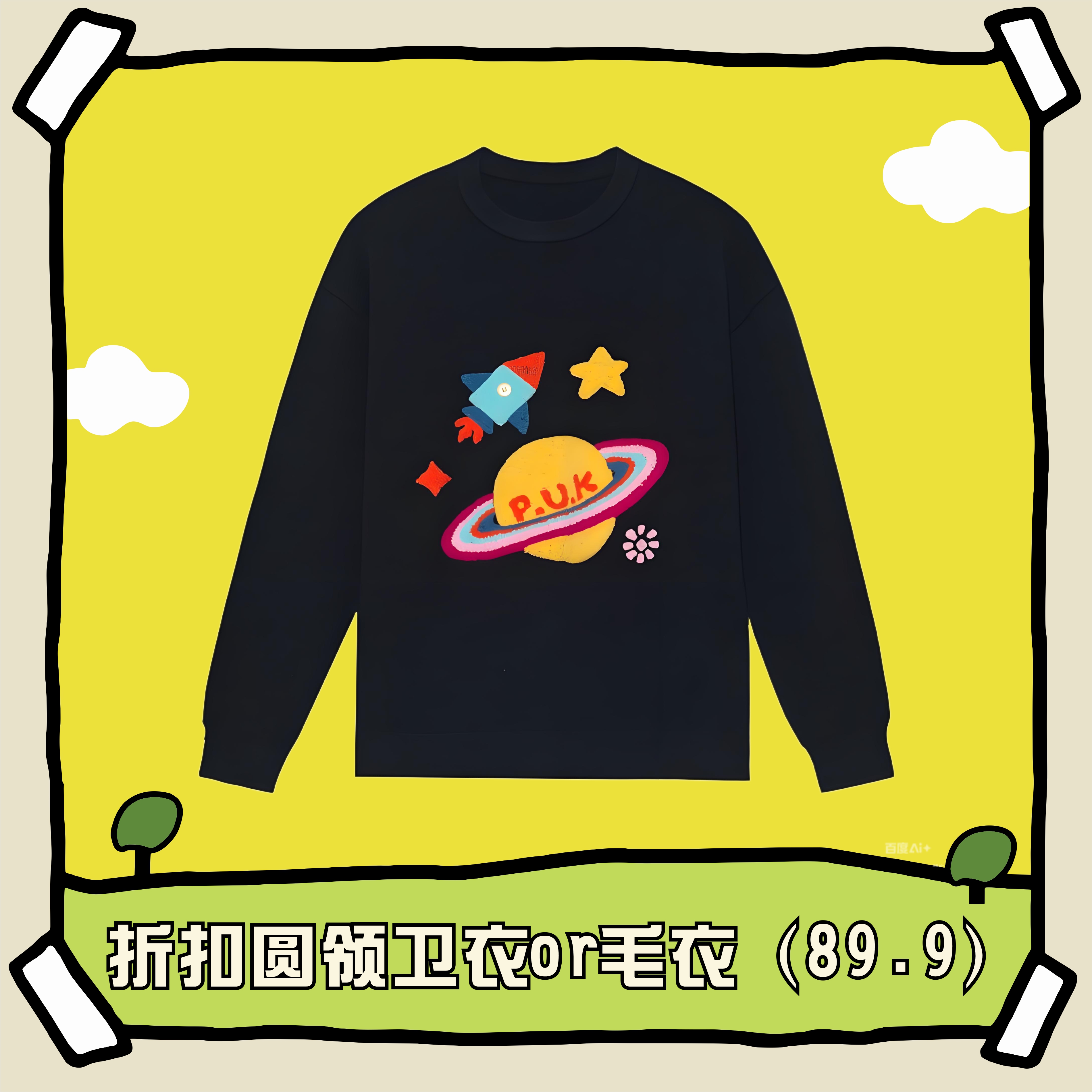 （默认微瑕）PUK年货福利折扣毛衣or卫衣or衬衫