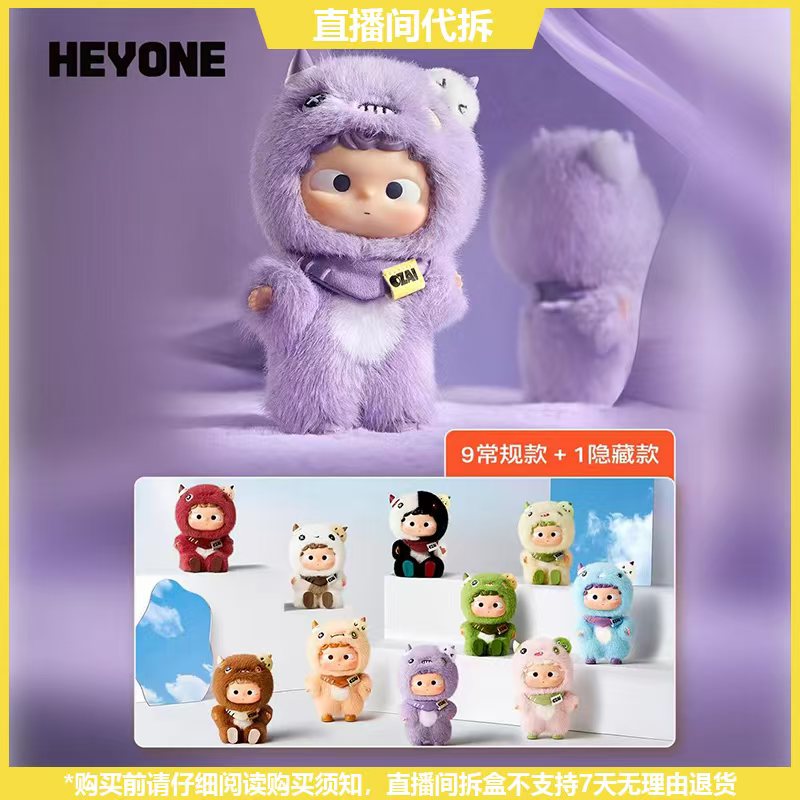 【拆盒】Heyone黑玩哦崽-情绪棱镜系列搪胶毛绒挂件盲盒