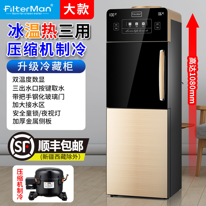 饮水机制热压缩机制冷带冰箱冷藏立式冰温热三出水家用双门