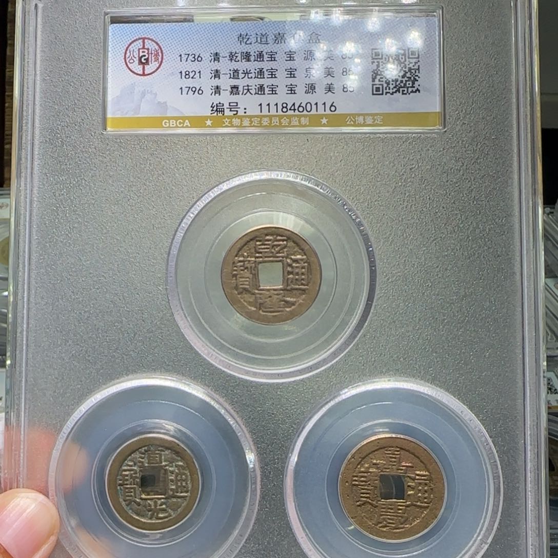 铜FY钱道嘉套盒85分0116