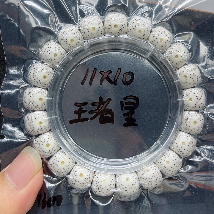 星月菩提手串缘****.11-10原白