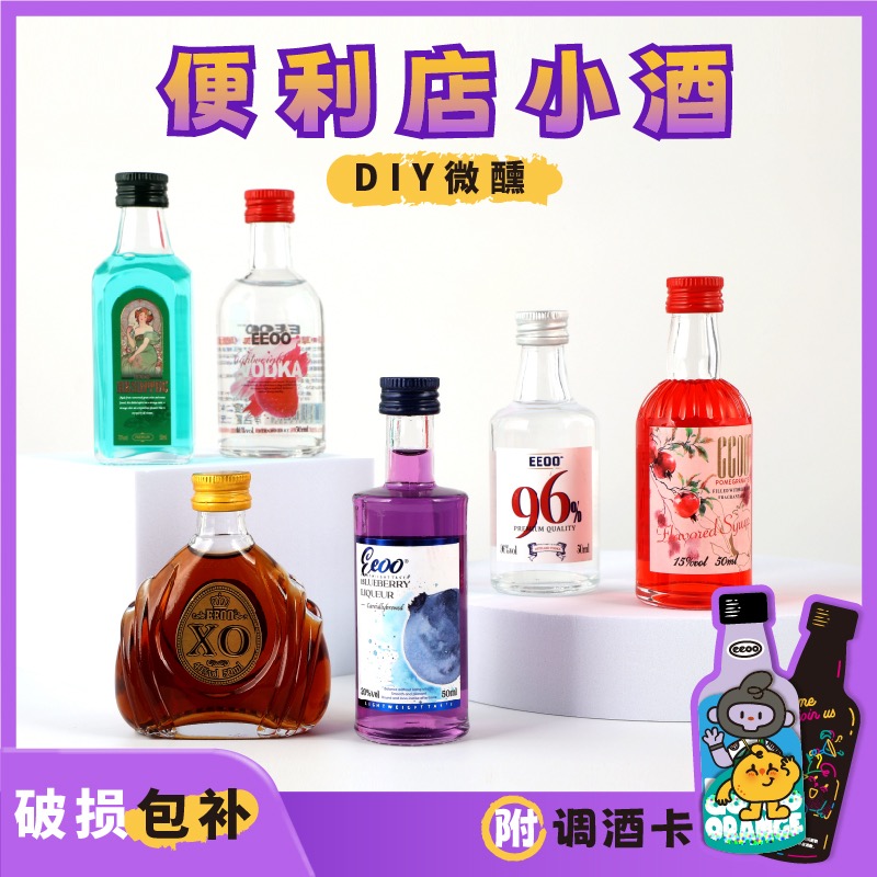 便利店调酒基酒果酒威士忌伏特加黑白朗姆等27款