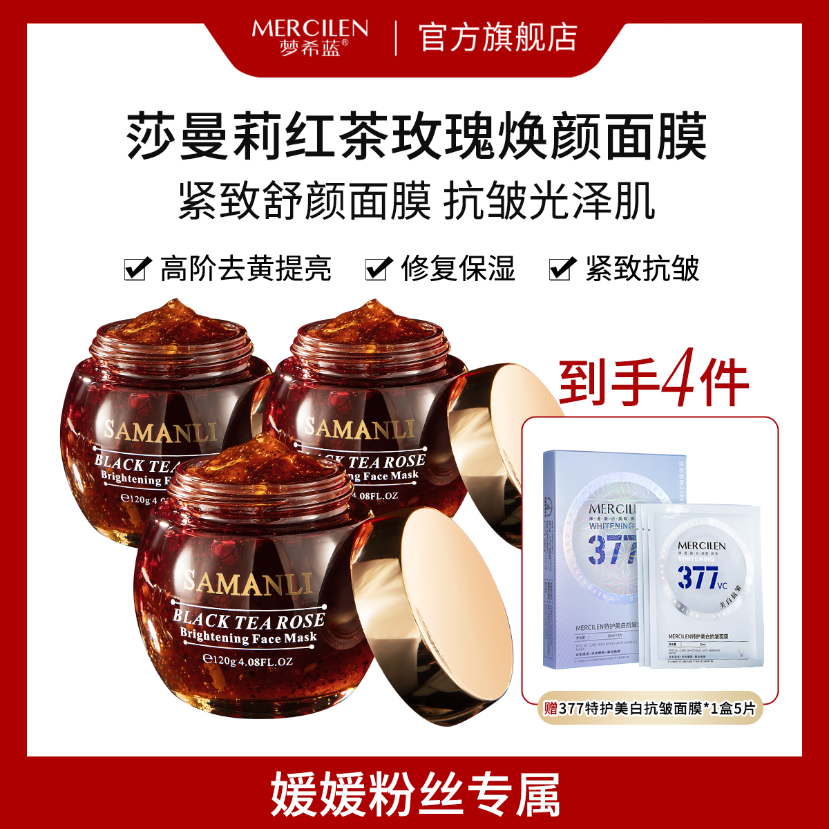 莎曼莉红茶玫瑰奢养焕颜面膜逆龄补水保湿紧致抗皱舒缓