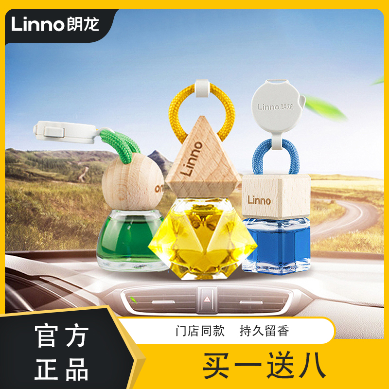 Linno/朗龙汽车香水除异味车载香熏高级香膏车内精油摆件持久留香