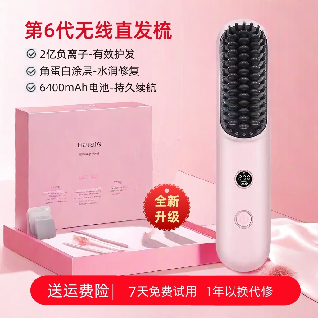 充电直发梳无线多功能家用蓬松负离子梳直便携直发梳不伤发蓬松