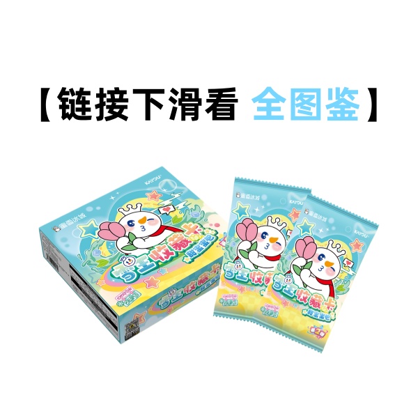 【小艺】蜜雪冰城 甜蜜蜜包系列第2弹正版收藏卡盲盒（代拆）