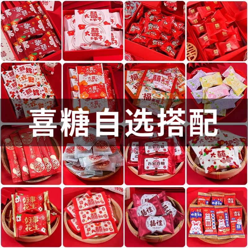 结婚喜糖批发巧克力软糖话梅糖订婚满月散装糖果喜枣喜饼婚庆专用