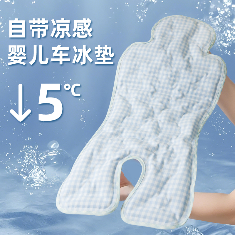 贝丽可/belecoo【清凉升级款】婴儿推车凉席婴儿车宝宝餐椅通用冰垫