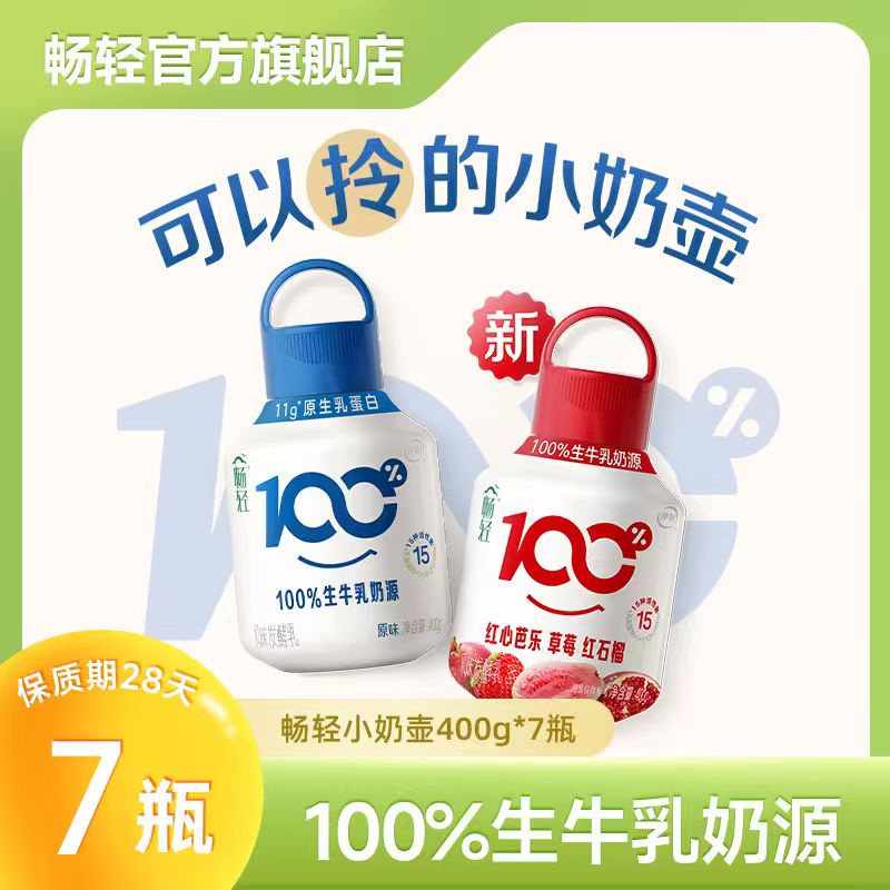 【线条小狗联名】畅轻小奶壶酸奶400g*7瓶送原味爆珠酸奶*4