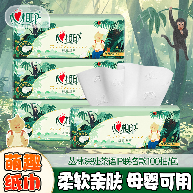 【3包】心相印联名IP丛林抽纸加厚抽取式餐巾纸卫生纸100抽超市同款