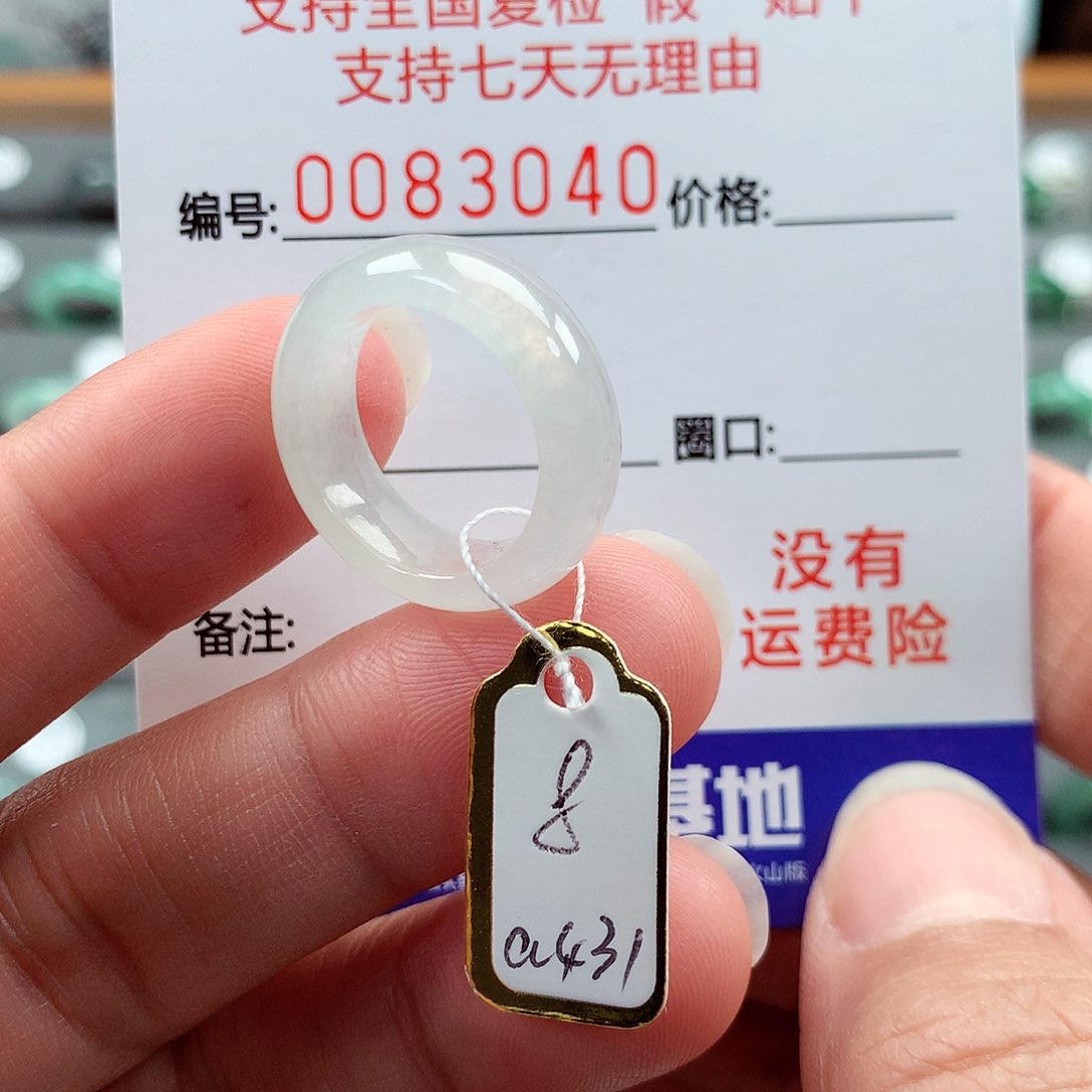 翡翠戒指未镶嵌8号