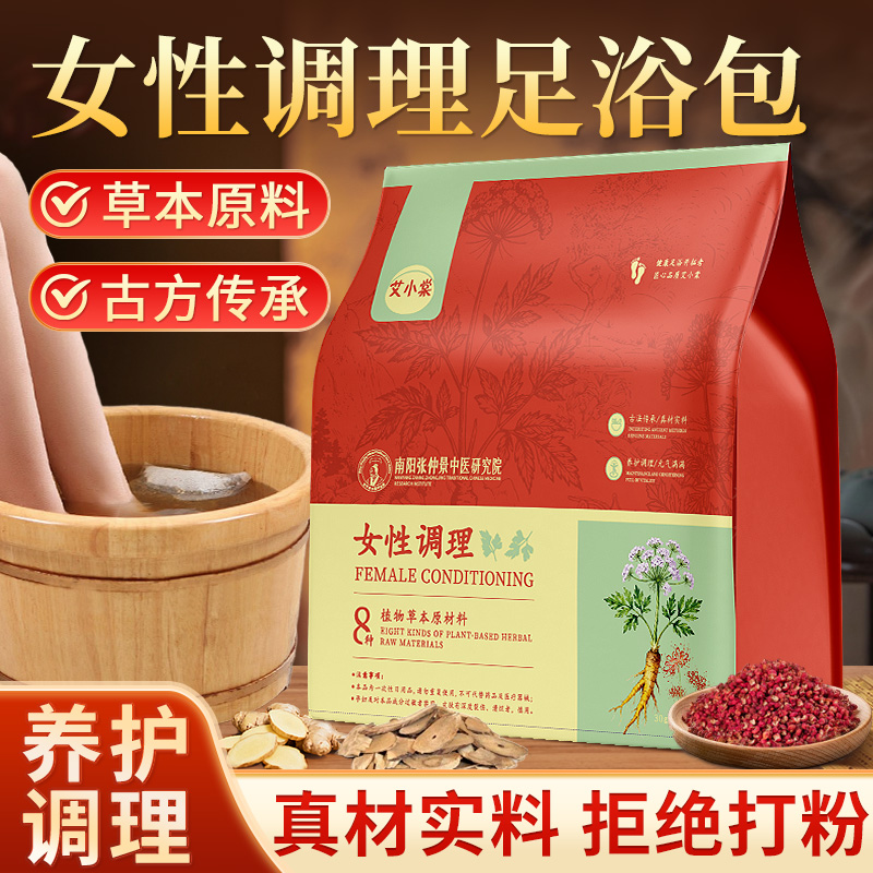 【专注女性调理】艾草红花益母草当归花椒真材实料足浴包