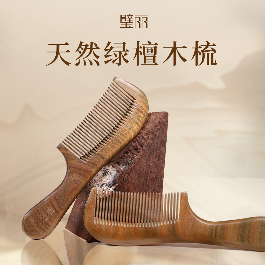 绿檀平梳天然檀香味木梳防静电密齿梳头按摩头皮家用男士女士梳