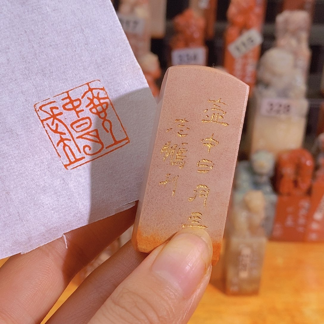 昌化石印石有库存0358。       