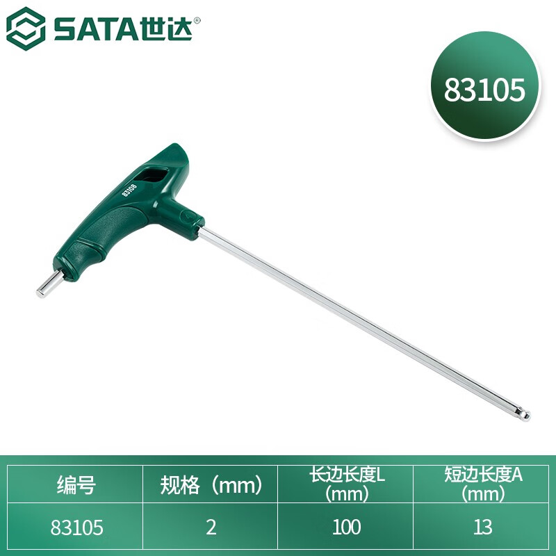 SATA/世达单个散装T型内六角扳手球头内六方实用五金工具2mm-10mm