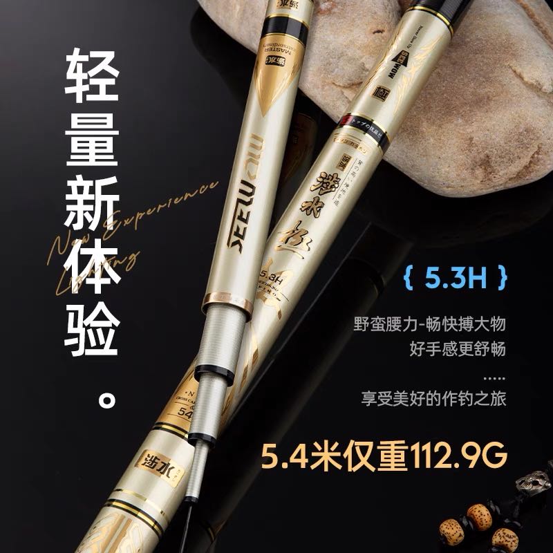 涉水精工5.3H超高端鱼竿涉水极台钓竿综合极轻竿超轻
