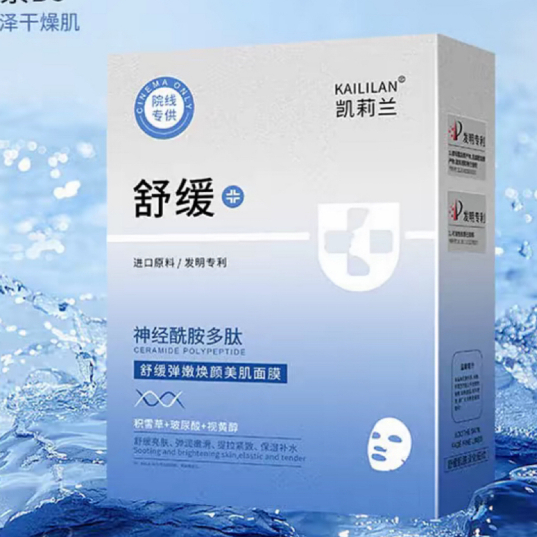 凯莉兰舒缓弹嫩焕颜美肌面膜