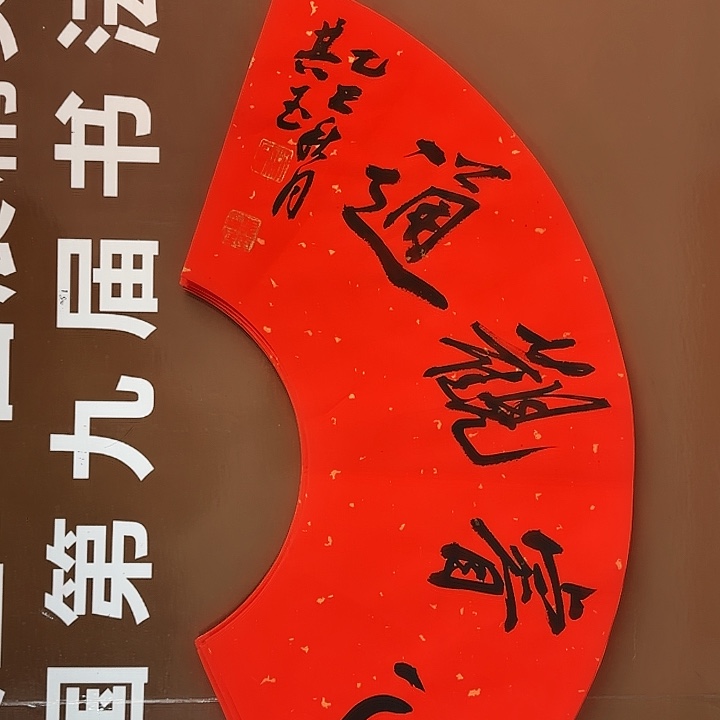 书法书法作品多次获奖