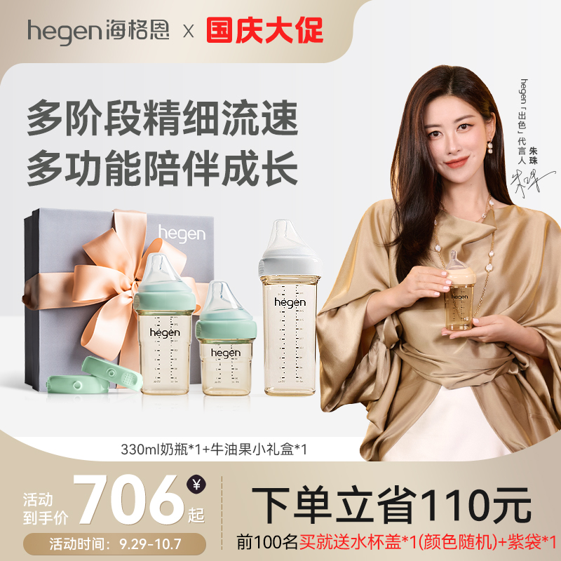 hegen礼盒官方旗舰店0-12个月婴儿奶瓶PPSU新生儿奶瓶防胀气储存