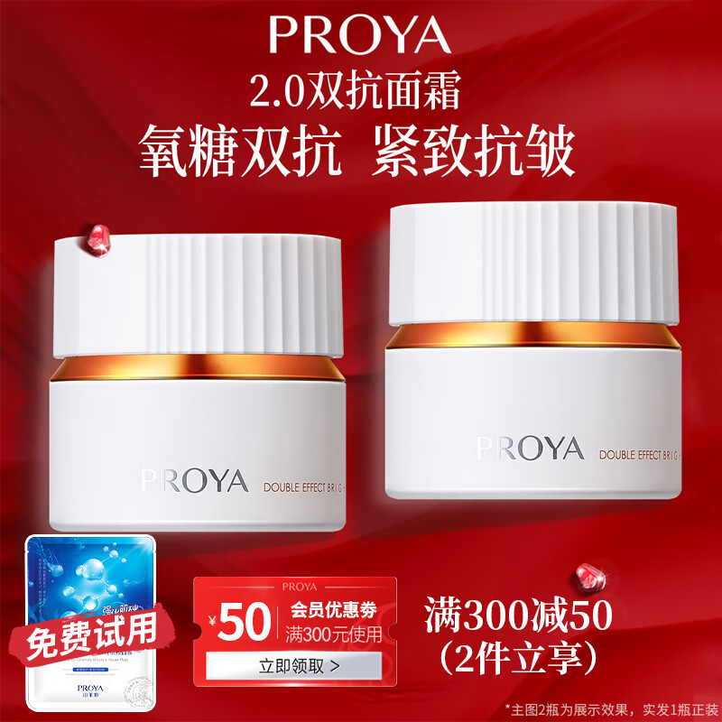 珀莱雅双抗焕亮清透凝霜50g(2.0)