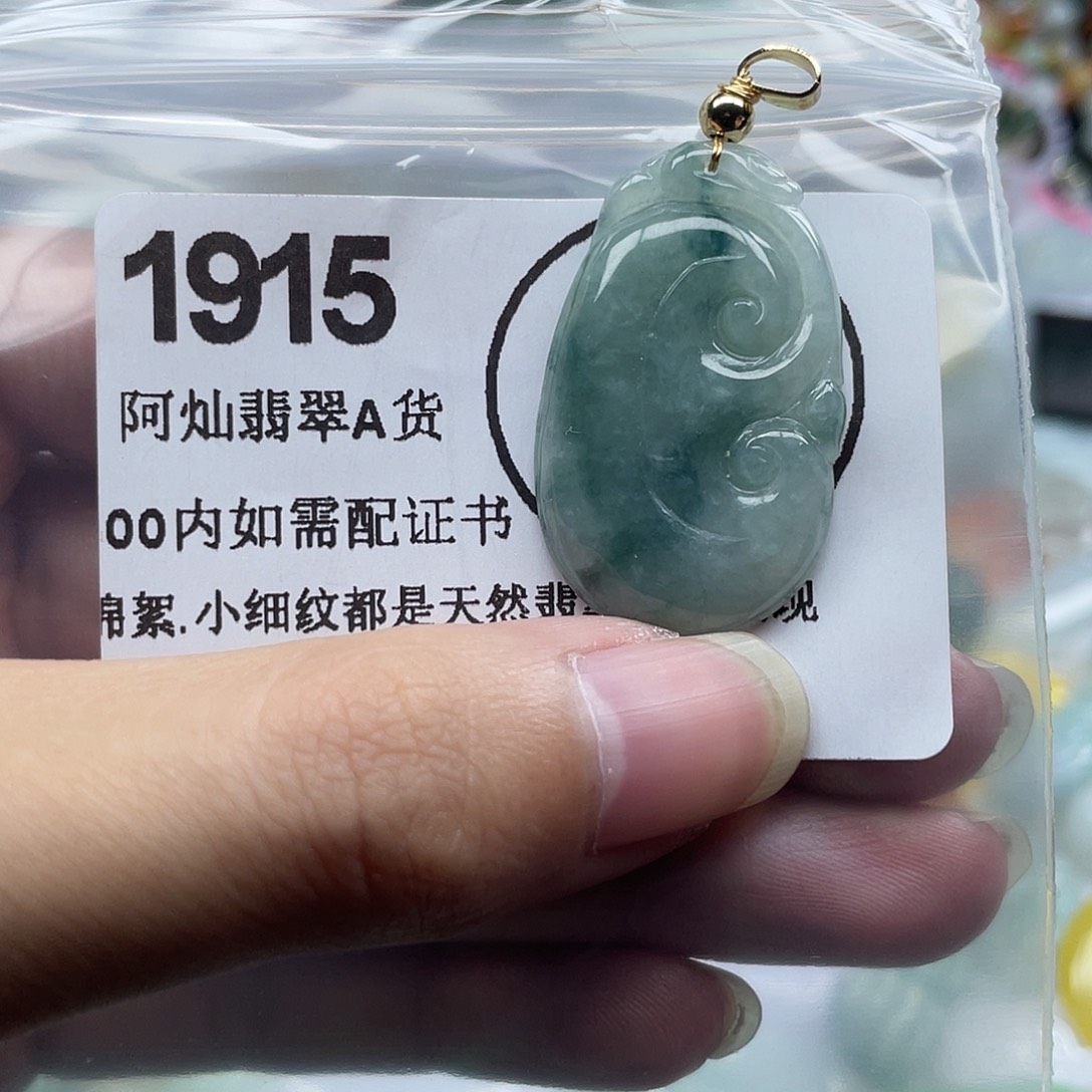 翡翠未镶嵌吊坠(赠链)