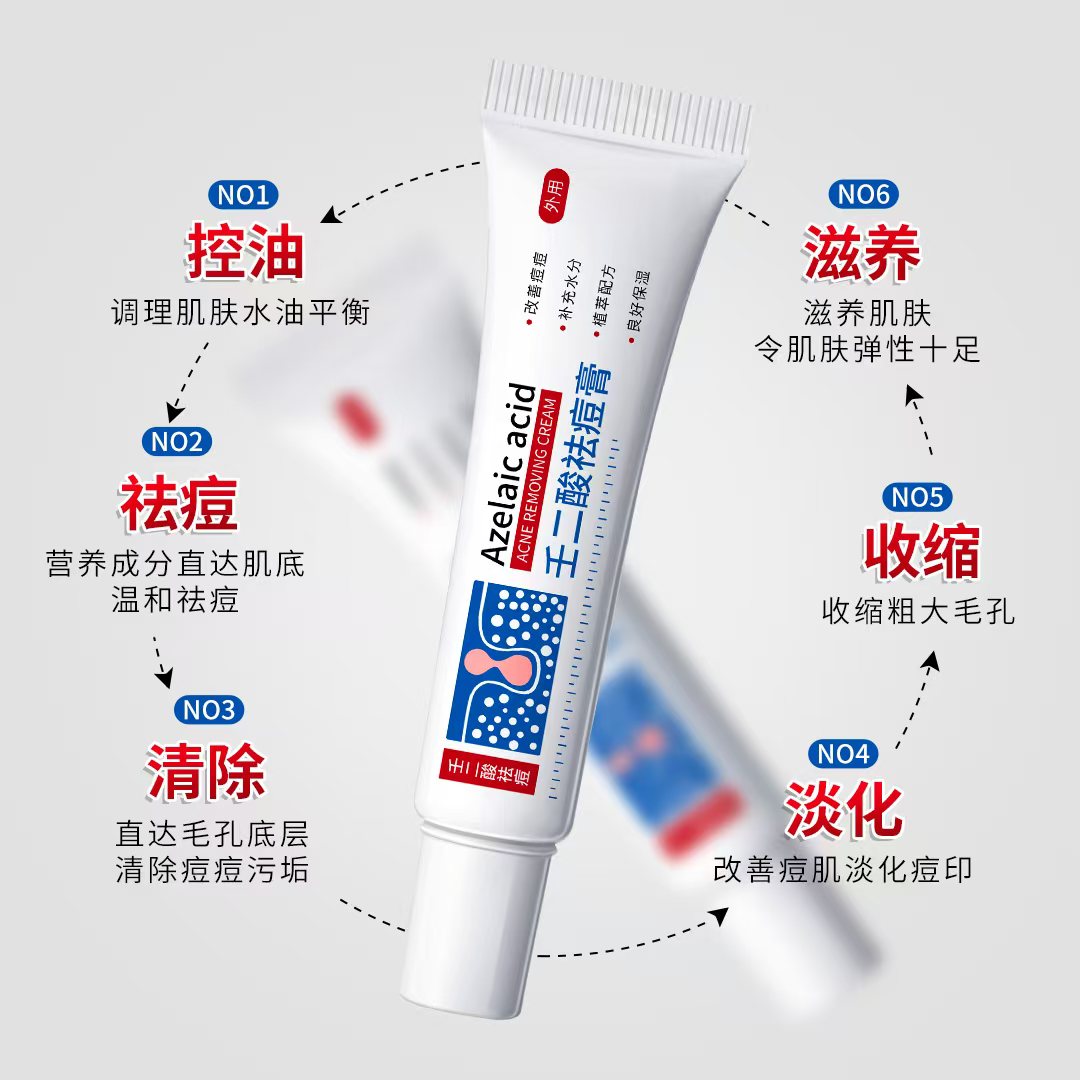 妍瑟壬二酸祛痘膏   控油收缩毛孔草本修护痘肌适用