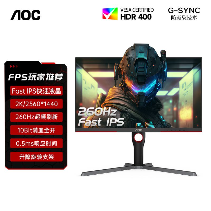 99新 AOC Q27G3ZD满血27英寸2K260Hz电竞游戏显示器0.5ms响应吃鸡