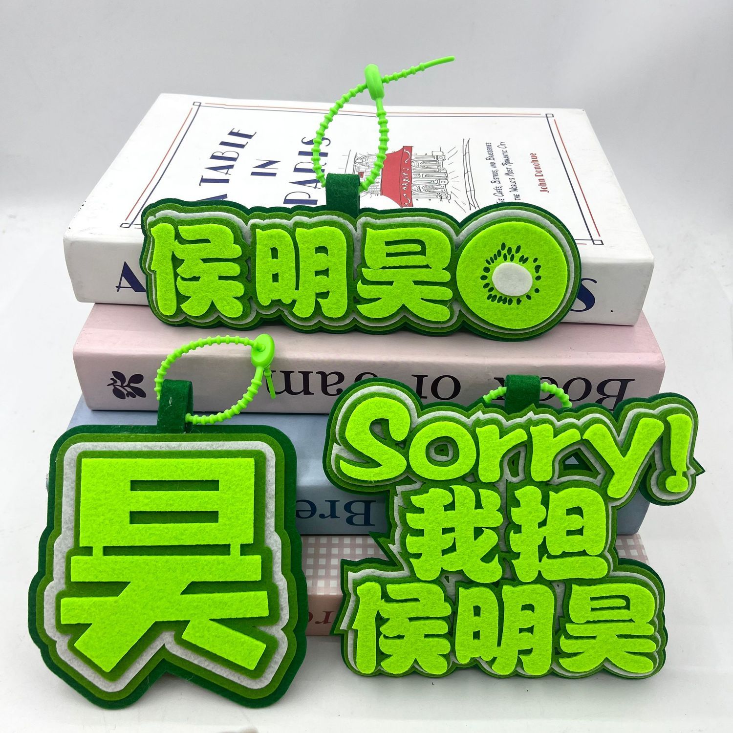 大梦归离赵远舟侯明昊应援周边不织布手工文字挂件钥匙扣背包挂饰