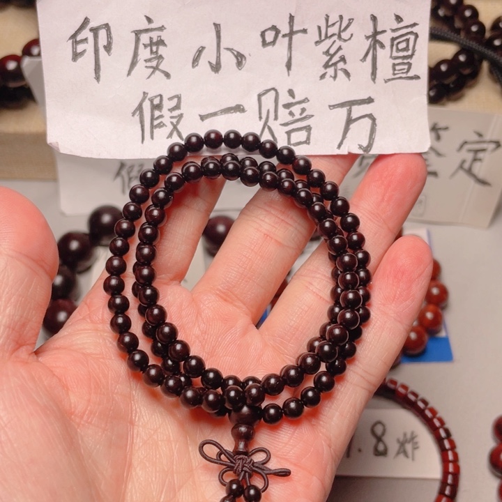 手串/手链小叶紫檀0.5x108