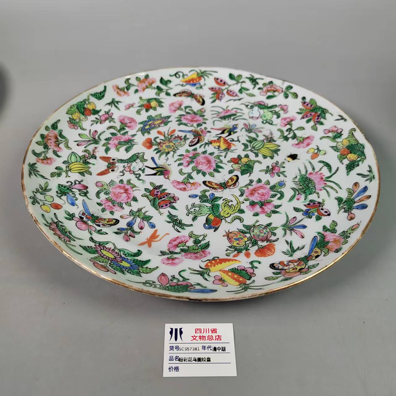 SCS57381清中期粉彩花鸟图纹盘