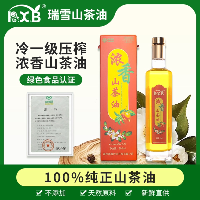RXB瑞雪浓香山茶油一级压榨食用油500ml×1瓶