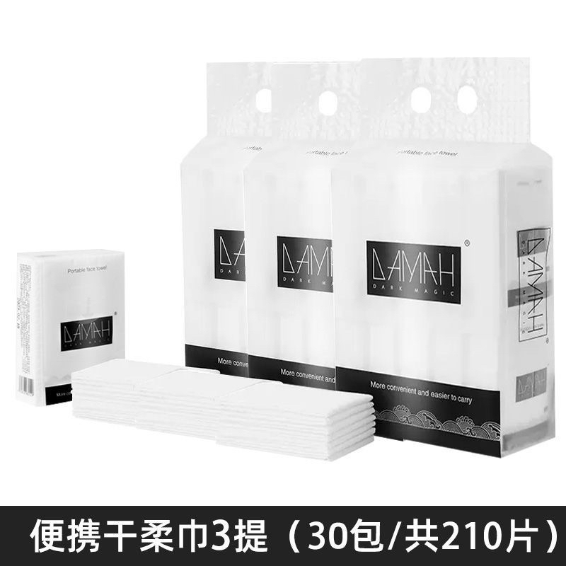 DAMAHDARKMAGIC黑魔法一次性洗脸巾旅行便携式随身小包装方便携带