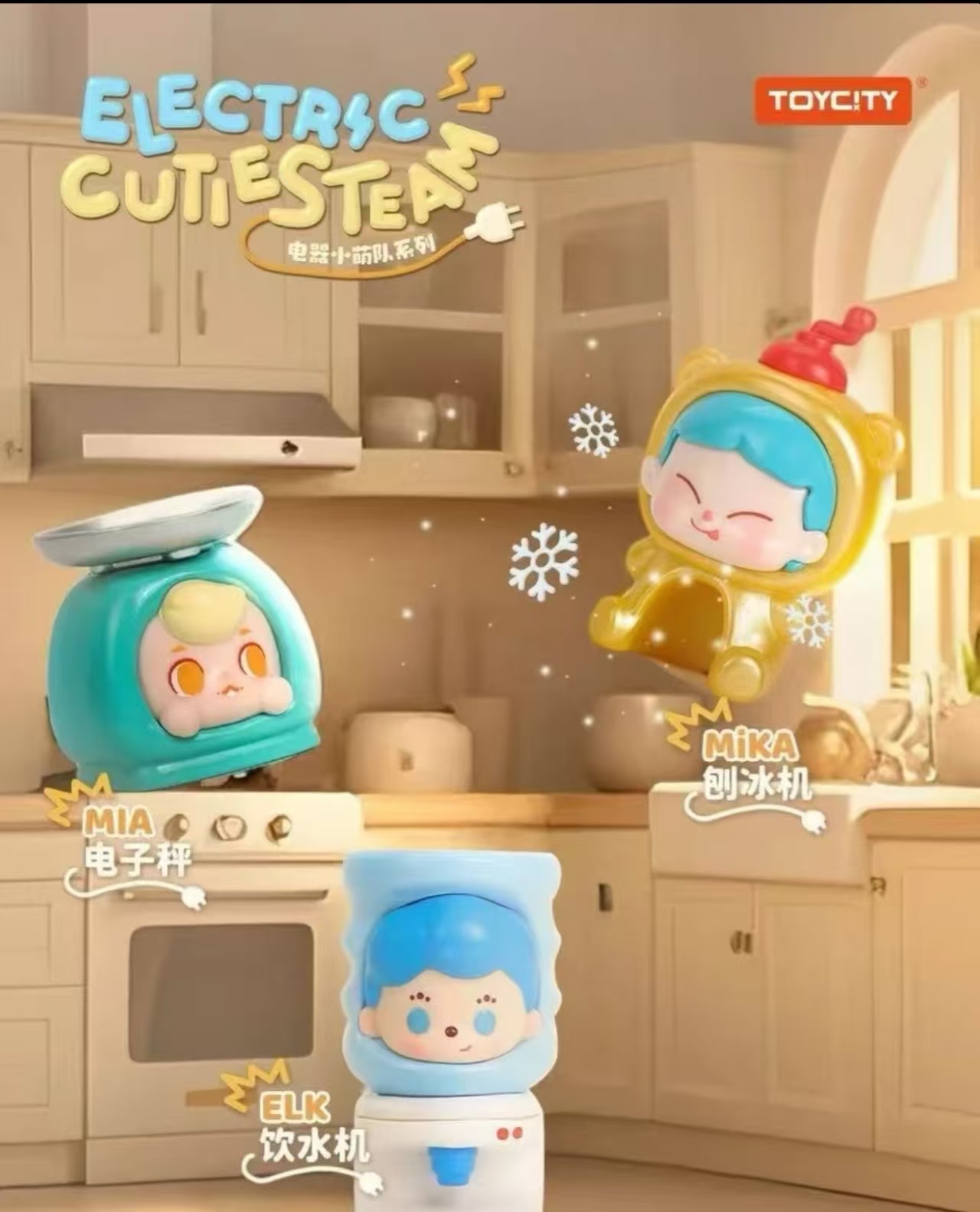 【拆盒】TOYTCITY电器小萌队萌粒盲盒潮玩可爱公仔摆件礼物