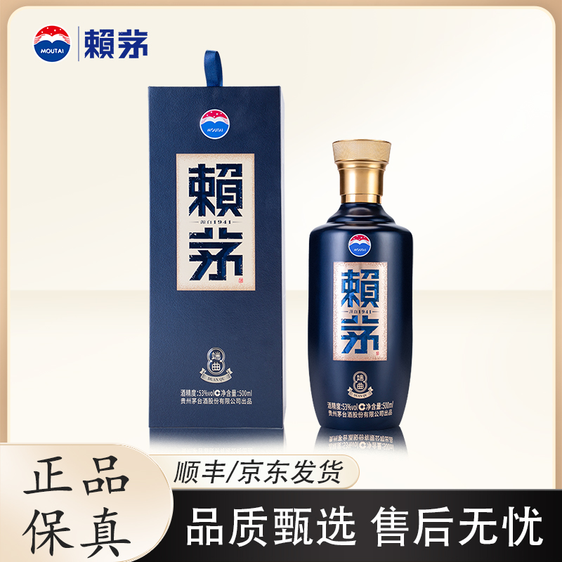 赖茅【原箱】端曲2.0雅韵版 酱香白酒纯粮食酿造年份53度500ml/瓶