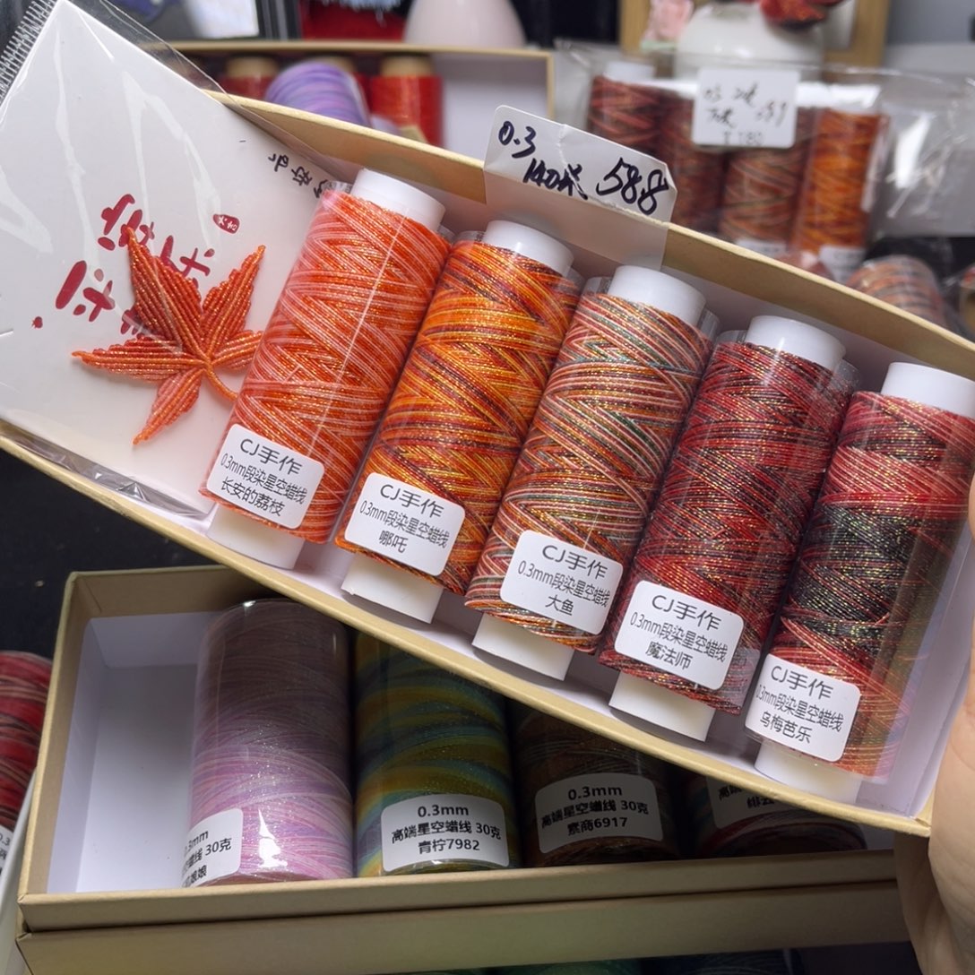 腈纶0.3星空蜡5卷  按图发