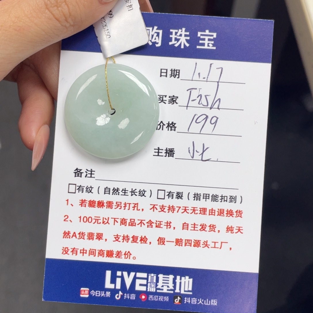 颈饰未镶嵌翡翠F**h平安扣