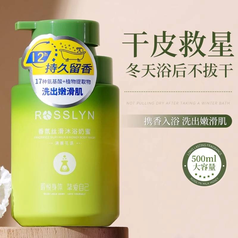 R家-香氛丝滑沐浴奶蜜