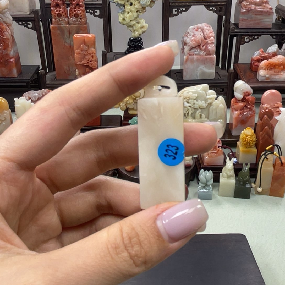 昌化石印石323。