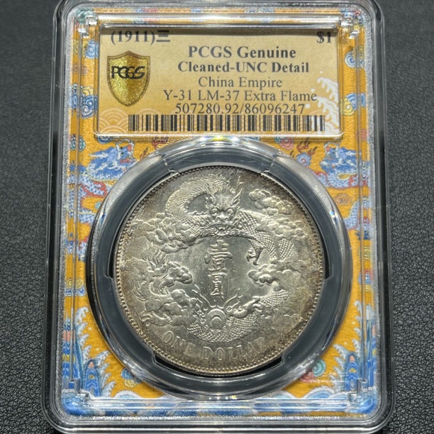 银元：大清宣三深版龙6247 PCGS评级UNC92
