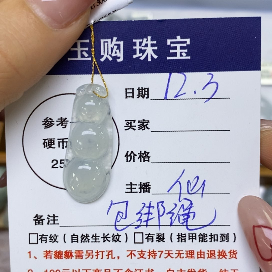 颈饰未镶嵌翡翠福豆