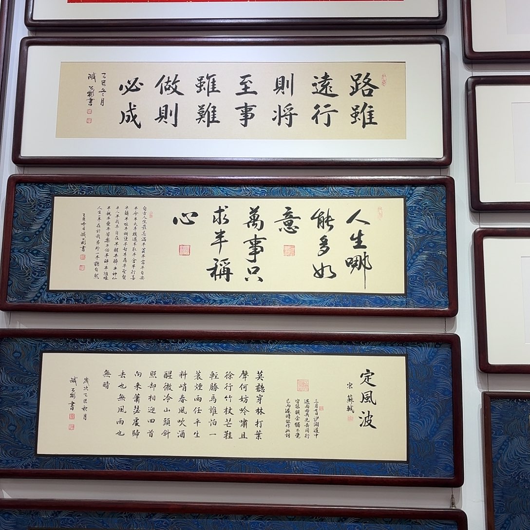 书法路虽远120×35书法作品