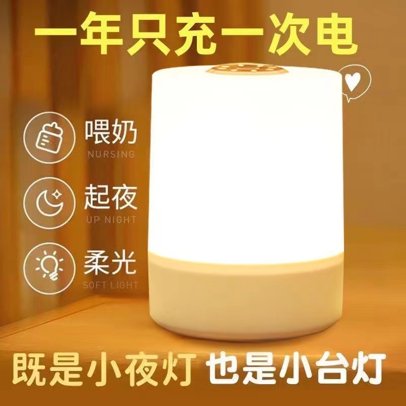小夜灯台灯充电式灯泡定时触控式床头灯卧室睡眠婴儿喂奶氛围护眼