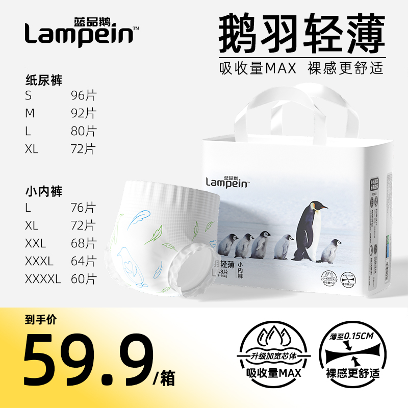 【1箱2包】鹅羽轻薄拉拉裤婴儿纸尿裤新生儿宝宝尿不湿超薄透气尿裤